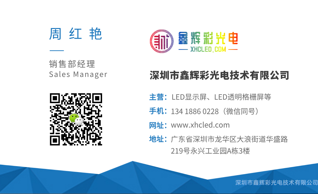 led顯示屏聯系方式.png